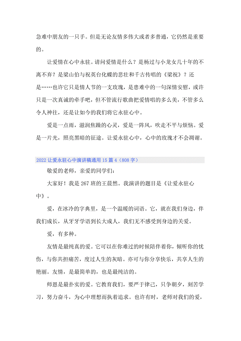 2022让爱永驻心中演讲稿通用15篇_第4页