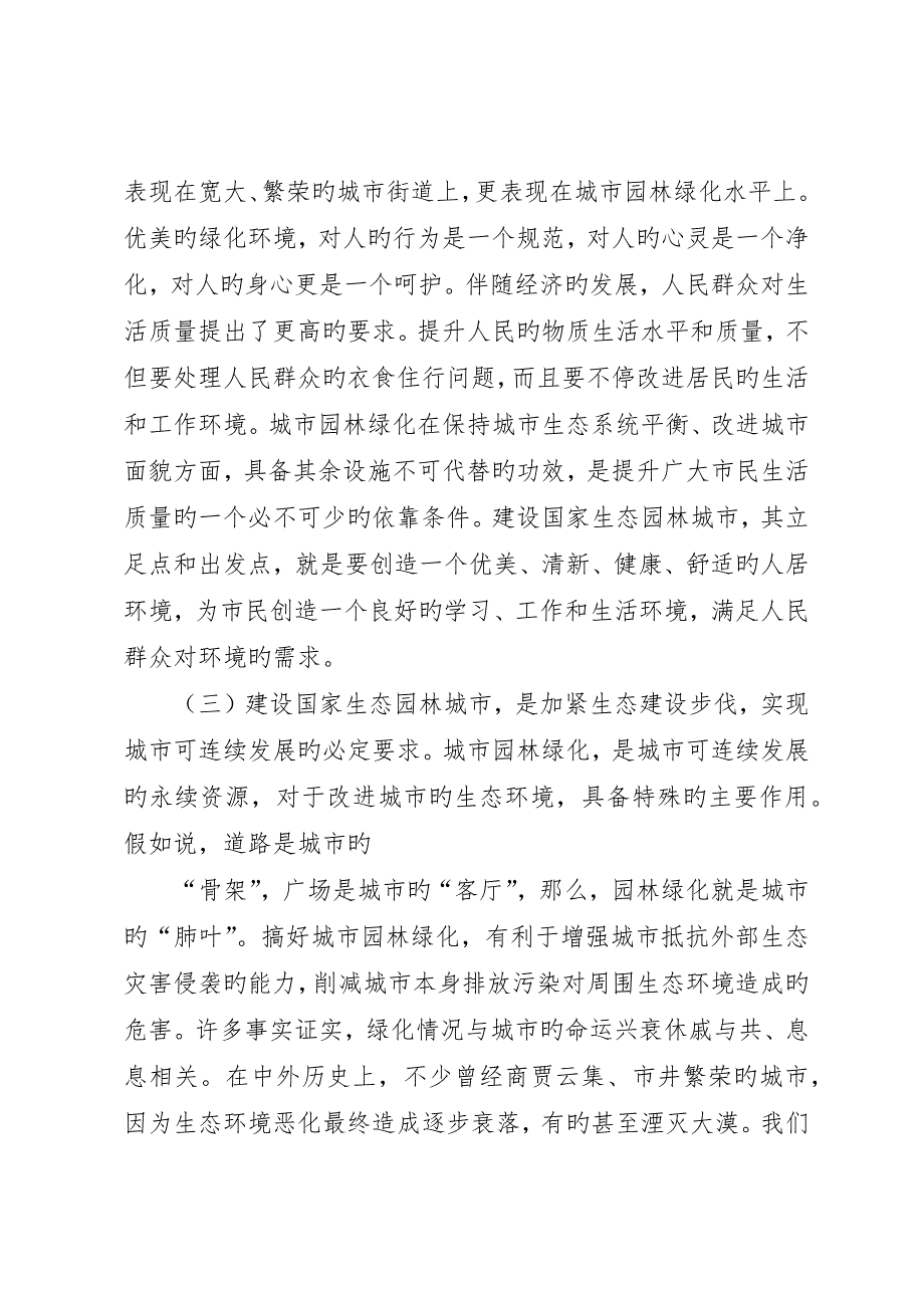 城市园林绿化管理局调研报告_第3页