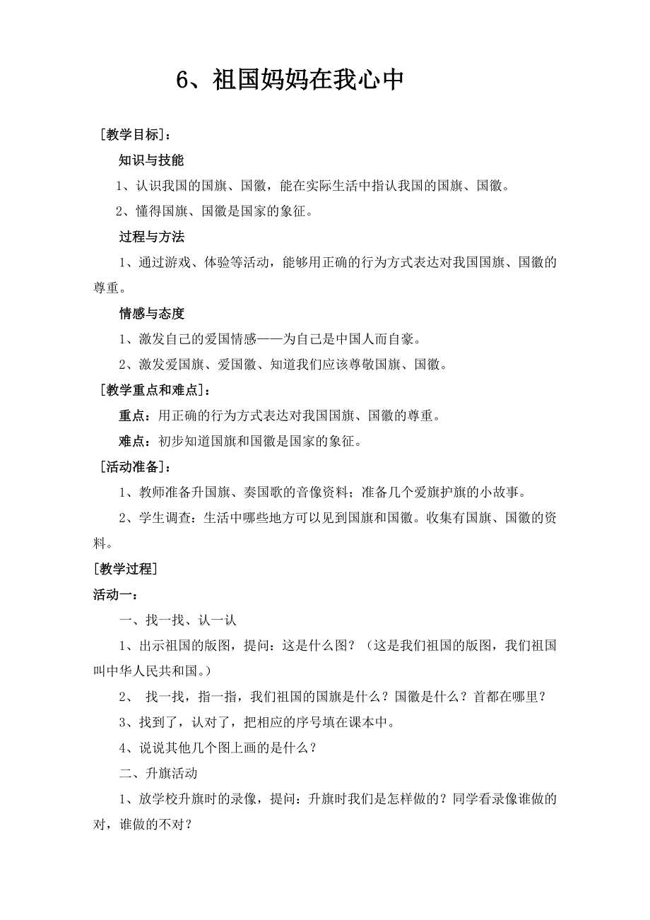 6祖国妈妈在我心中_第1页