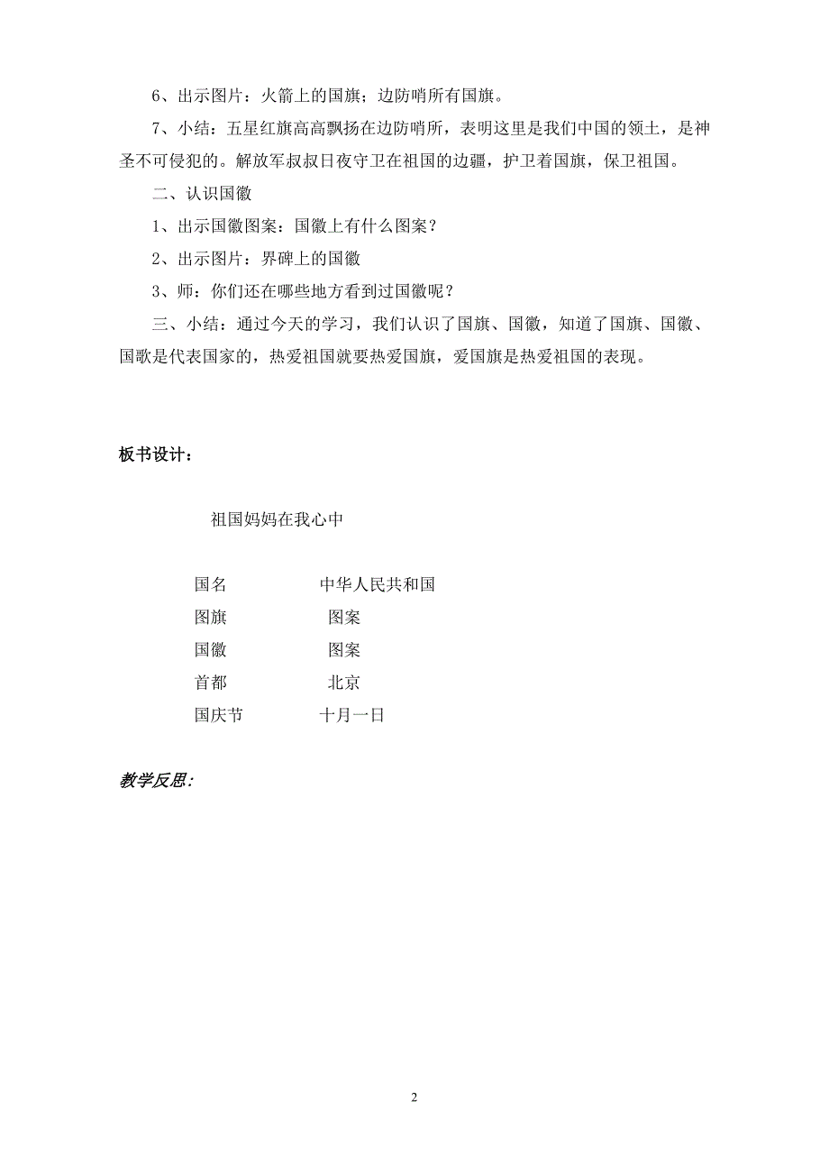 6祖国妈妈在我心中_第3页