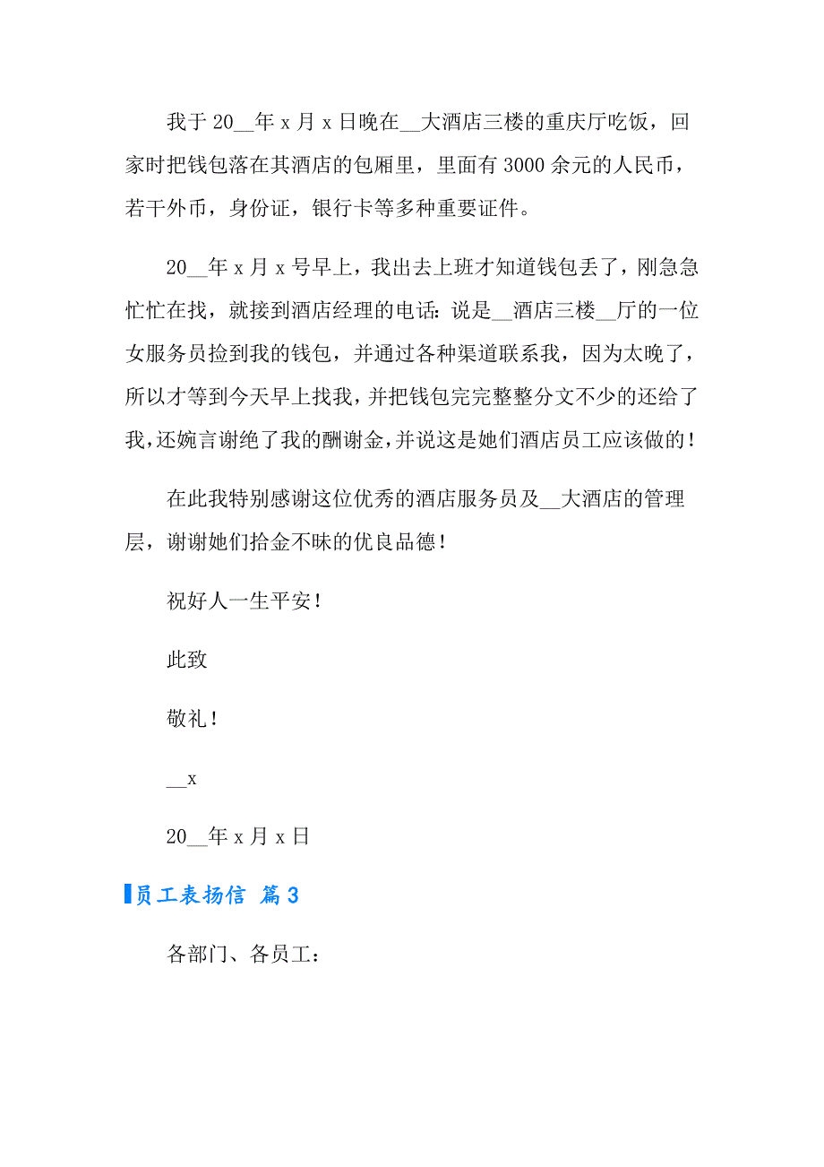 员工表扬信范文集合6篇_第3页