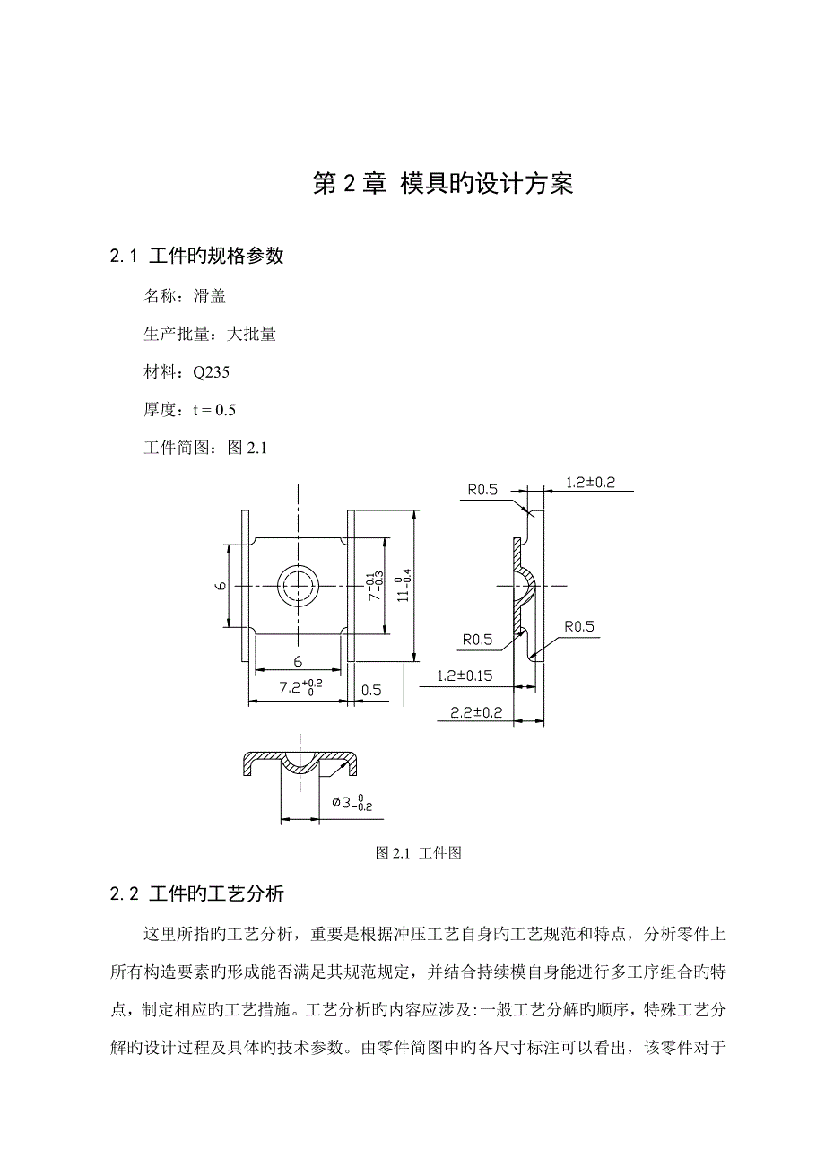 模具设计说明书_第4页