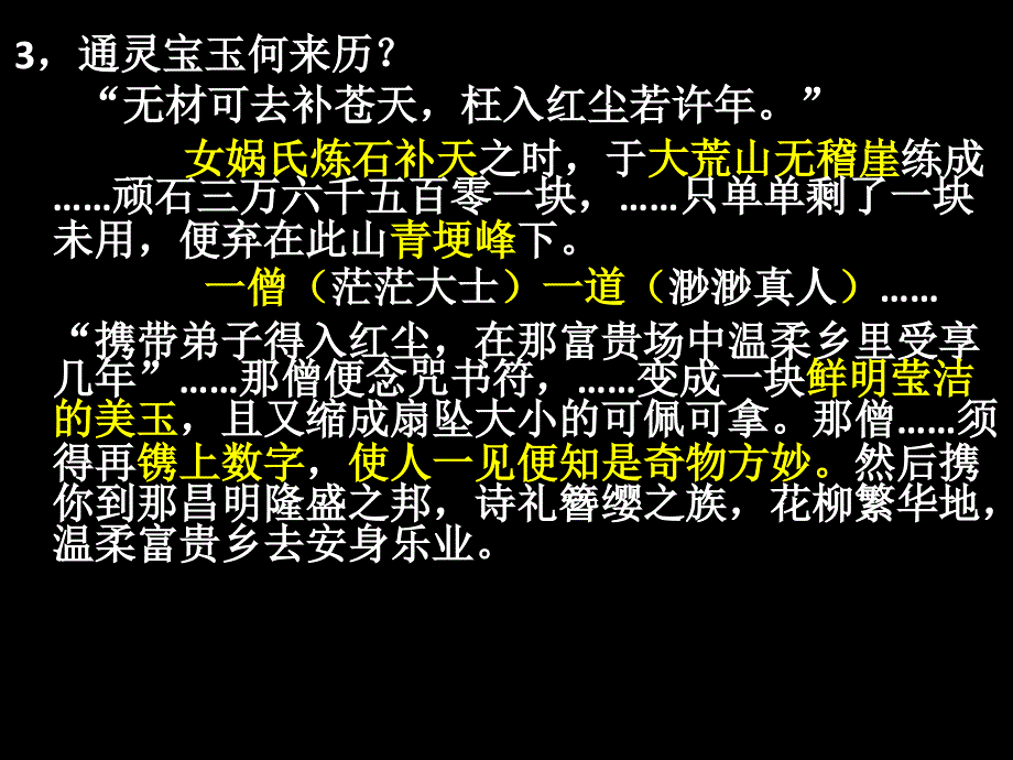 红楼梦情节梳理_第3页