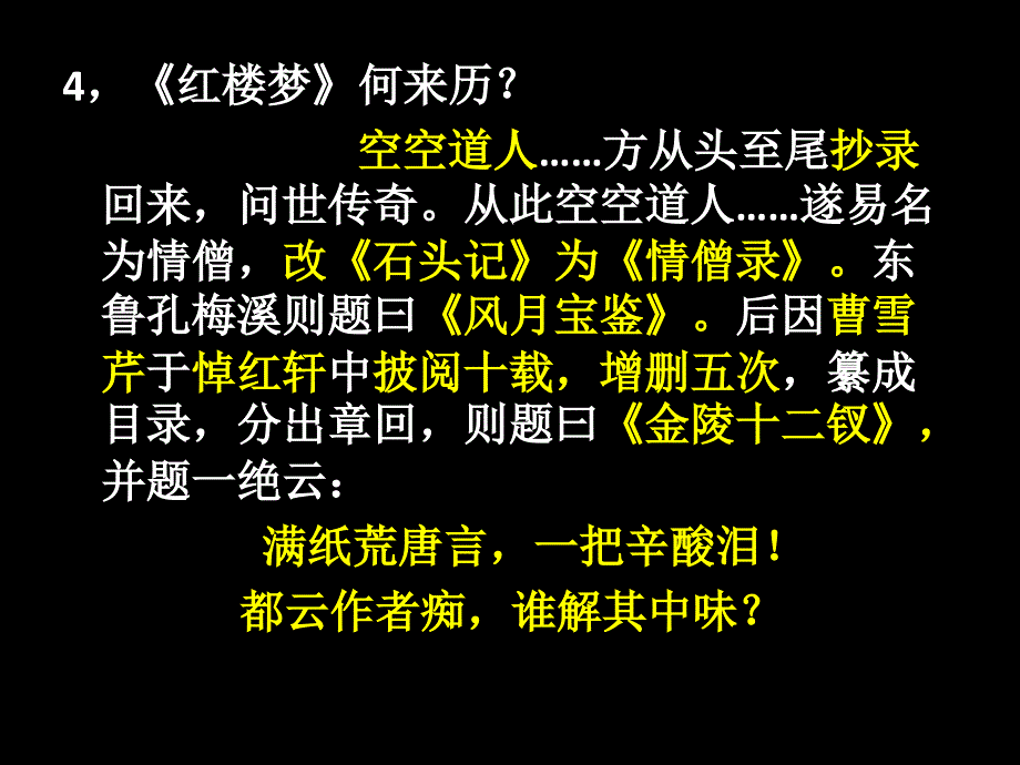 红楼梦情节梳理_第4页