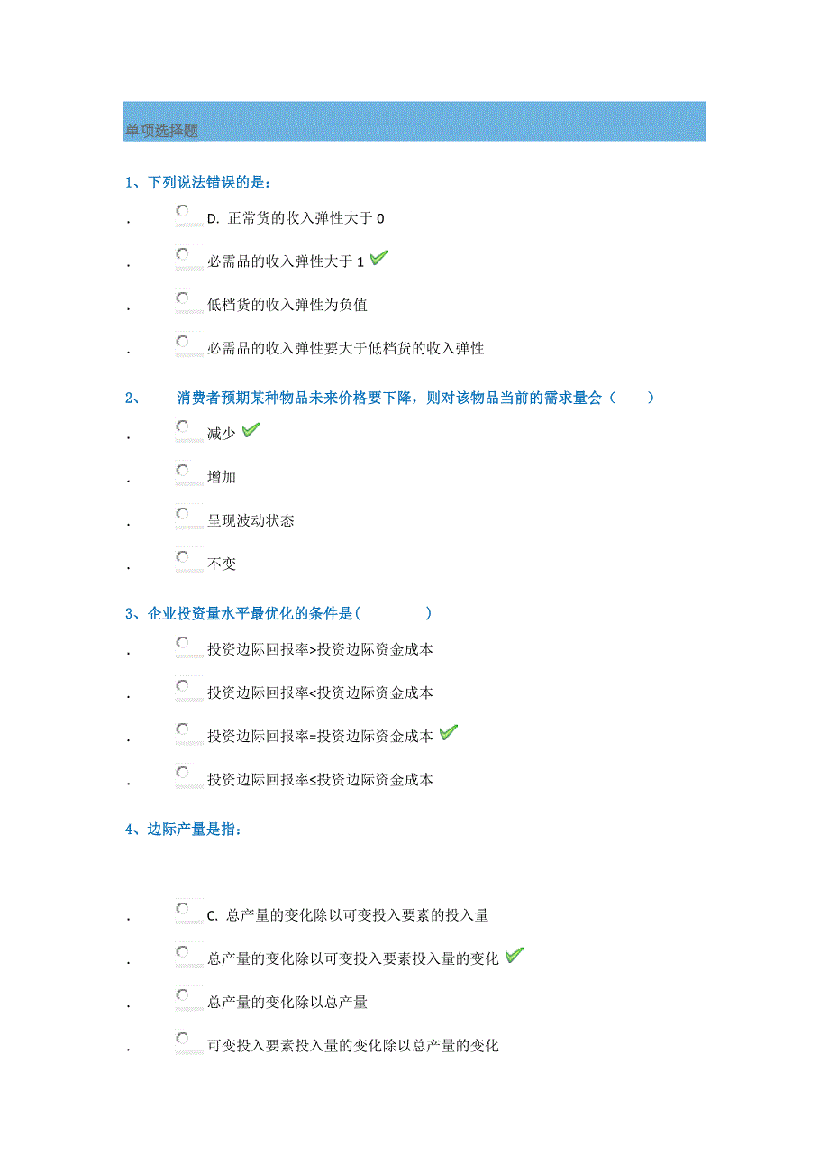 管理经济学平时作业答案.doc_第1页