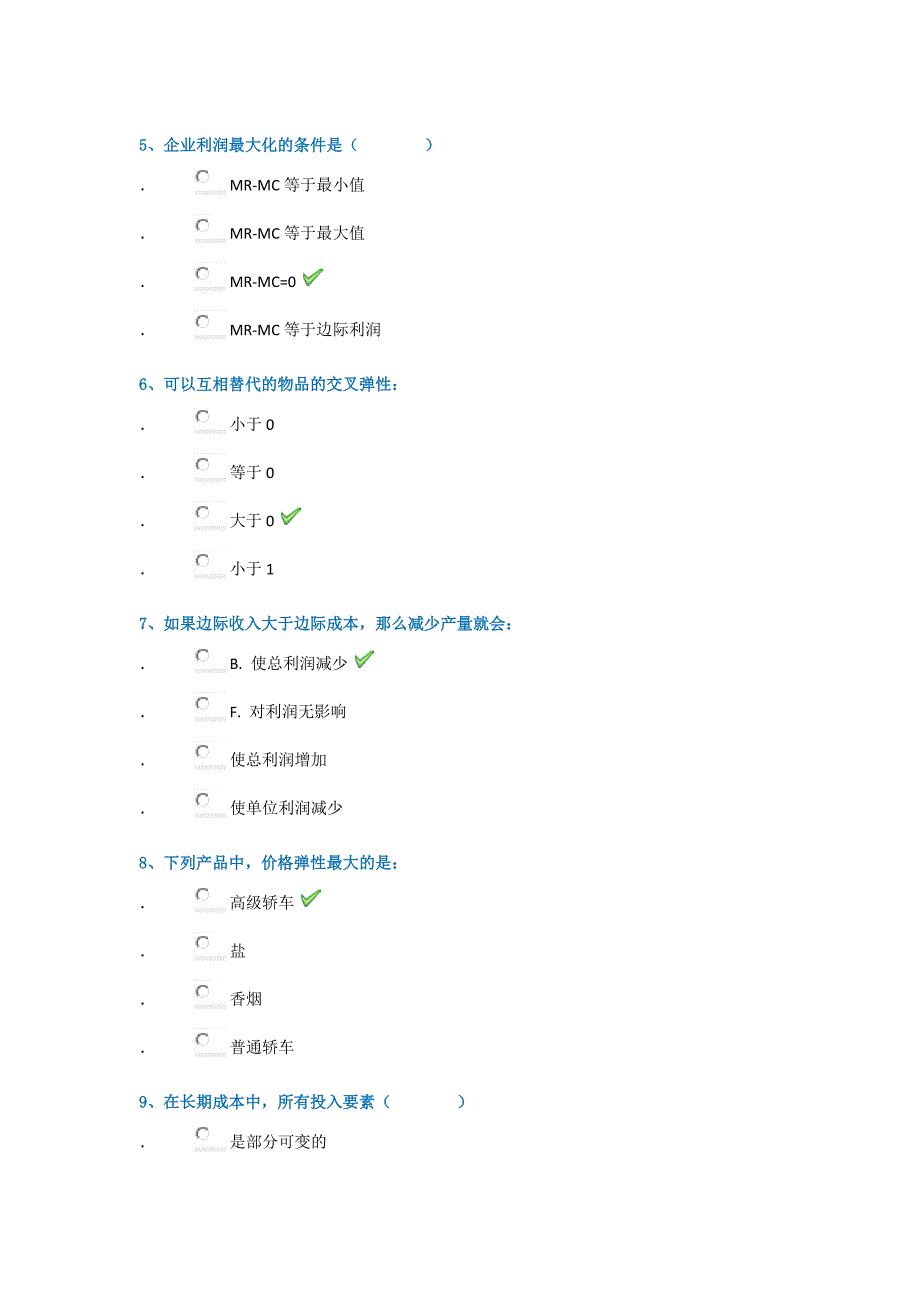 管理经济学平时作业答案.doc_第2页