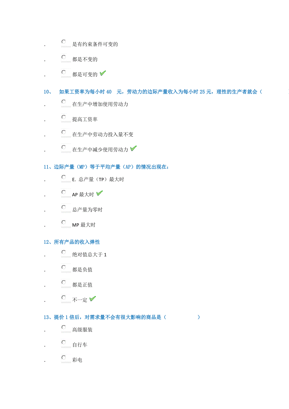 管理经济学平时作业答案.doc_第3页