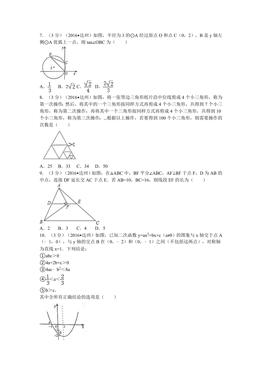 2016年四川达州中考数学试卷及答案_第2页