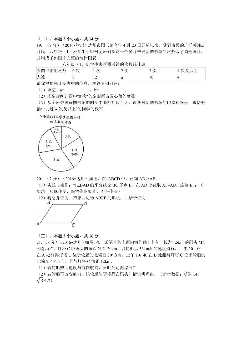 2016年四川达州中考数学试卷及答案_第4页