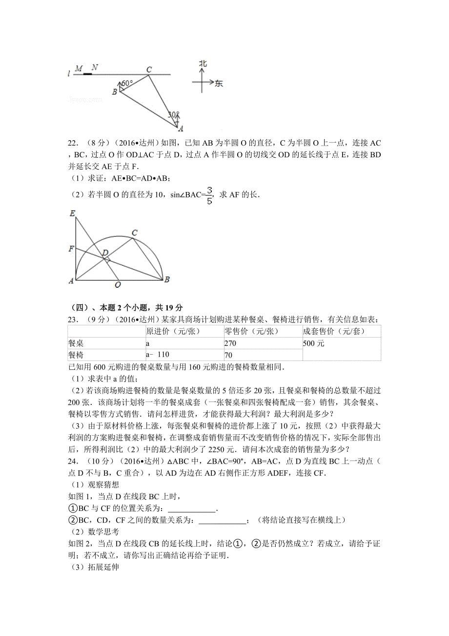 2016年四川达州中考数学试卷及答案_第5页