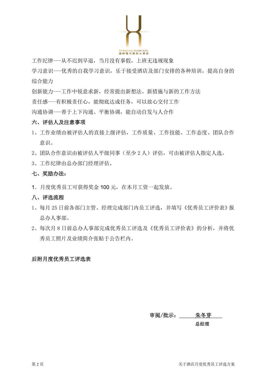 酒店月度优秀员工评选方案_第2页