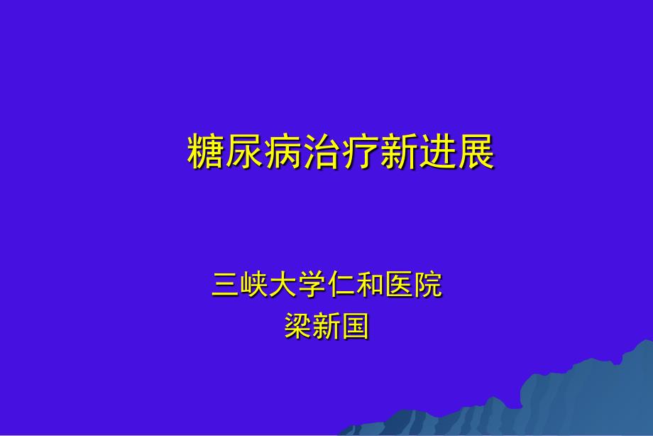 胰岛素分泌课件_第1页