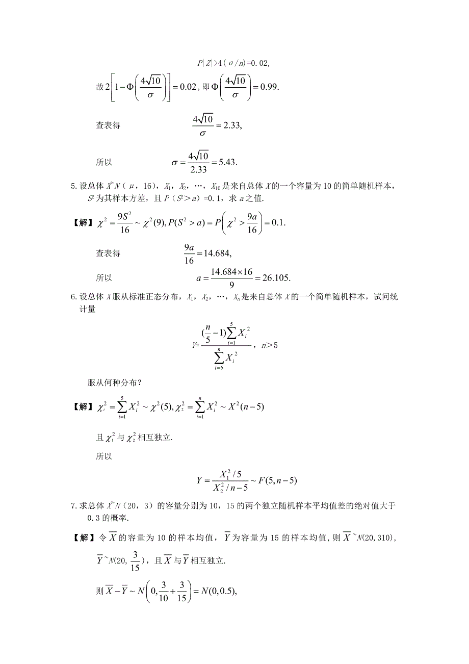 概率论与数理统计习题及答案----第6章习题详解.doc_第2页