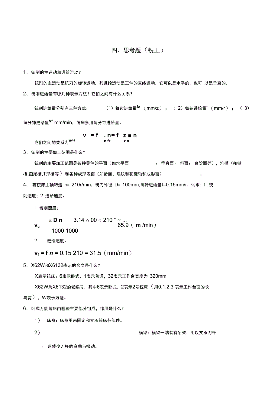 机械工程实训报告铣磨_第1页