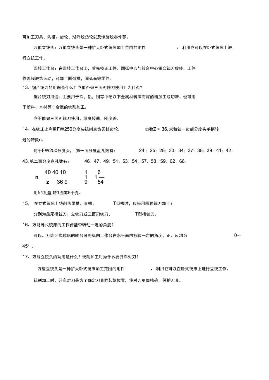 机械工程实训报告铣磨_第5页