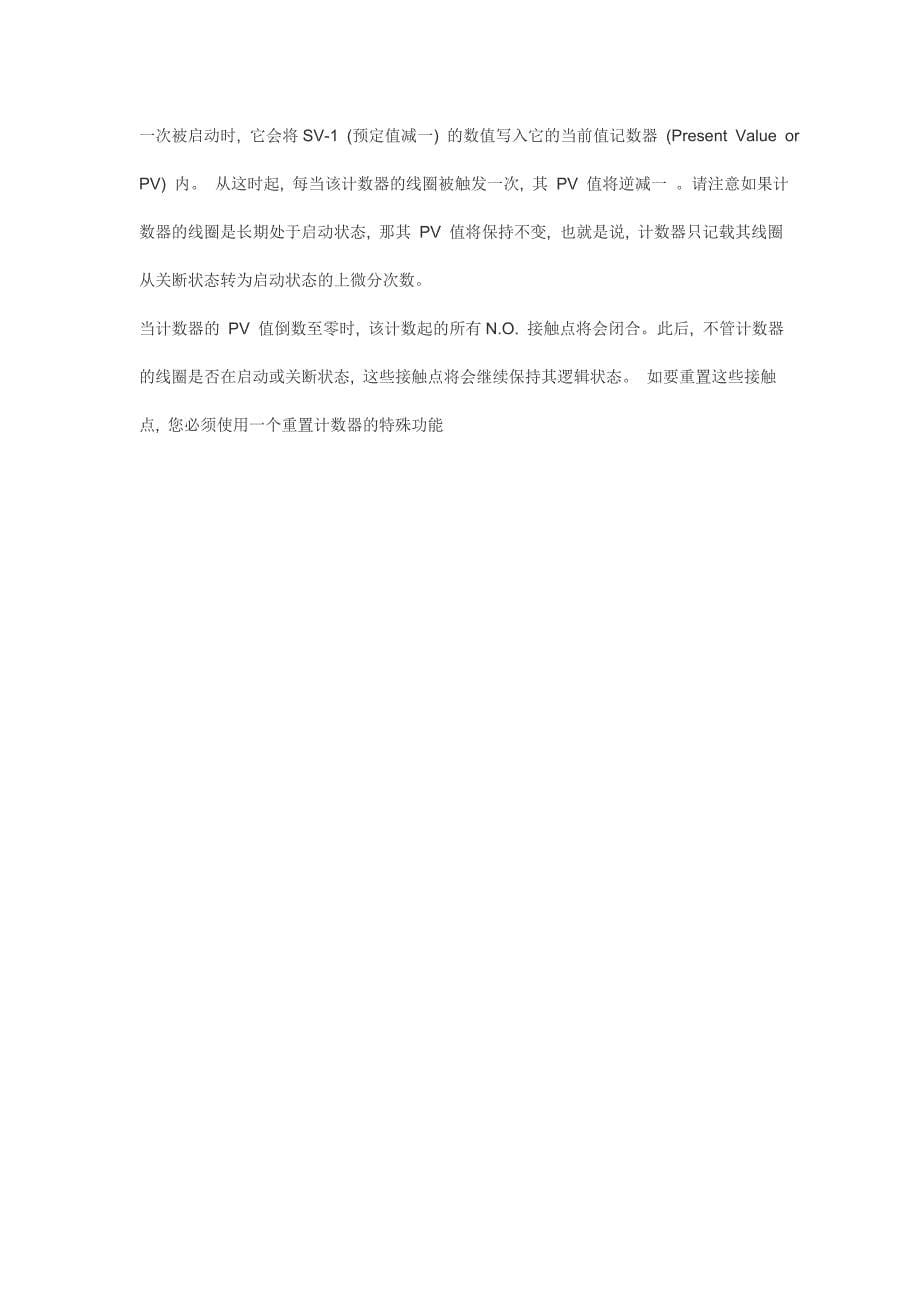 梯形图逻辑基本概念.doc_第5页