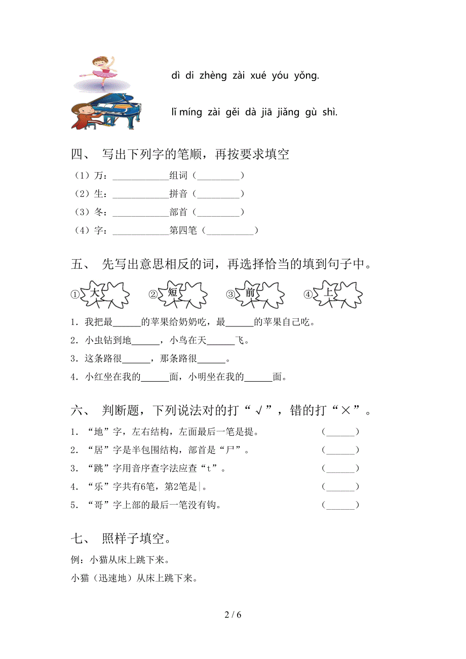 一年级语文上学期第一次月考考试最新浙教版_第2页