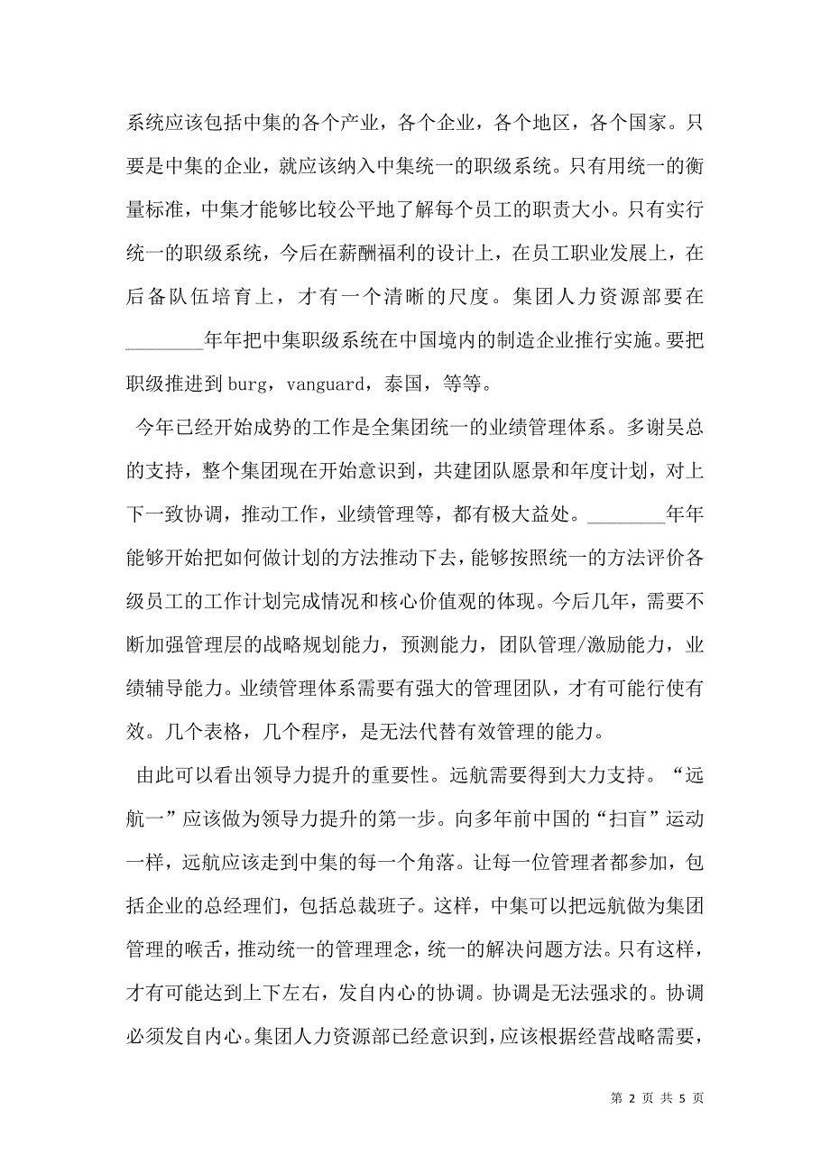 人事部经理辞职申请书_第2页