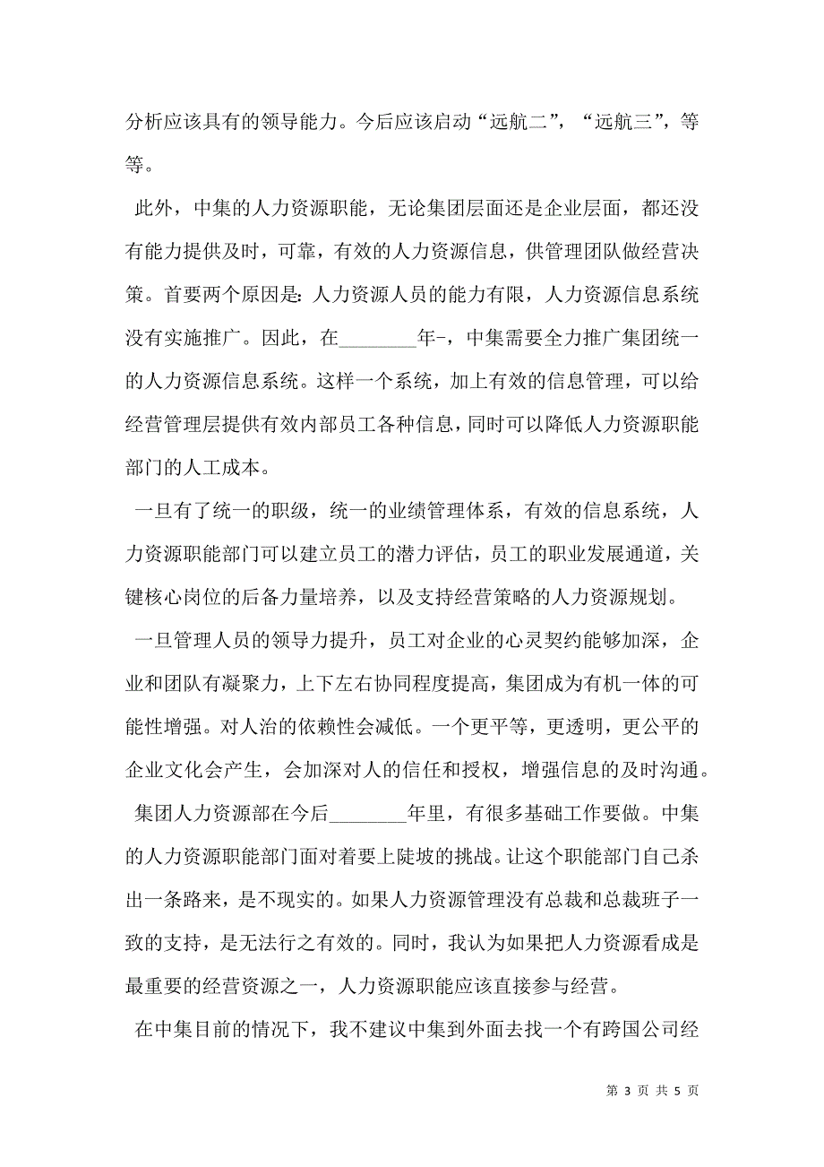 人事部经理辞职申请书_第3页