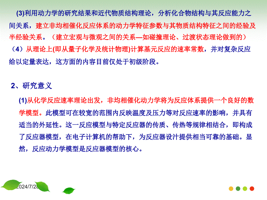 高等物理化学多相催化动力学_第3页