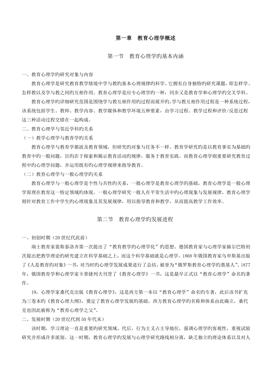 2023年教育心理学整理教师资格证考试教师招聘考试必备资料_第2页