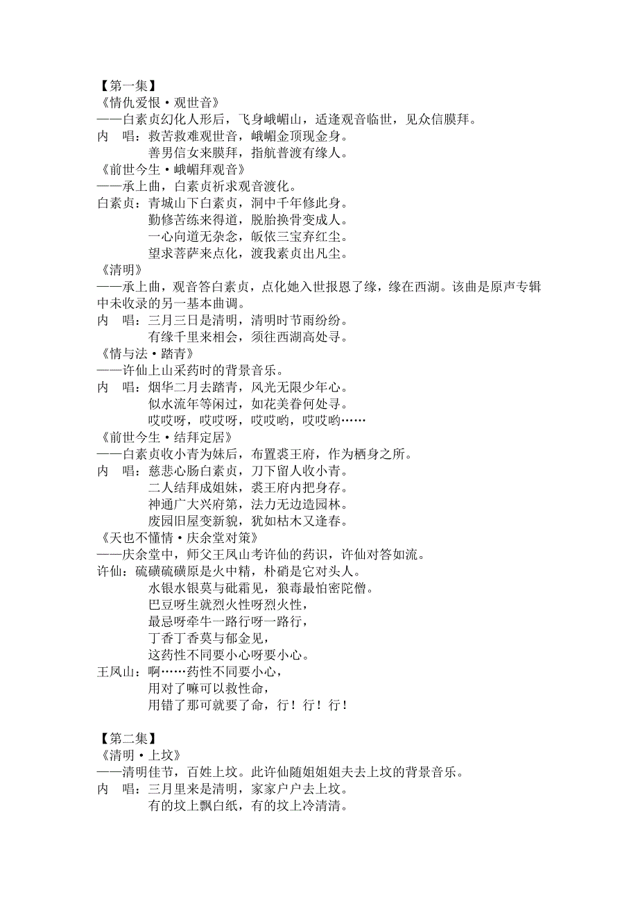新白娘子全部唱词.doc_第1页