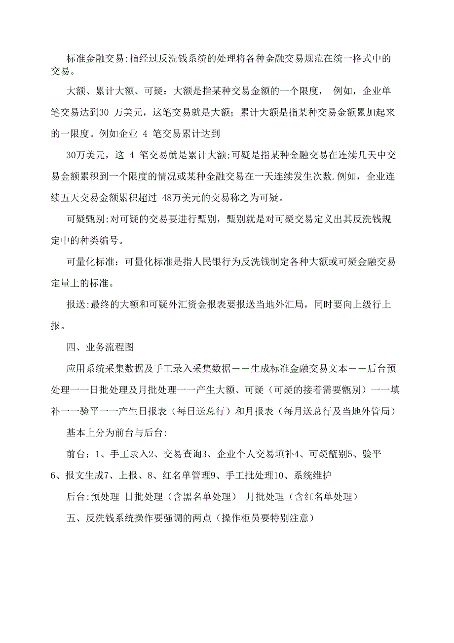 反洗钱系统操作手册_第4页