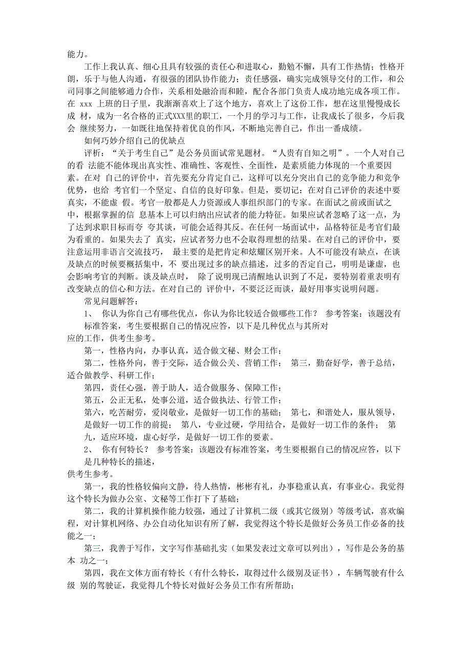 工作优点自我评价_第3页