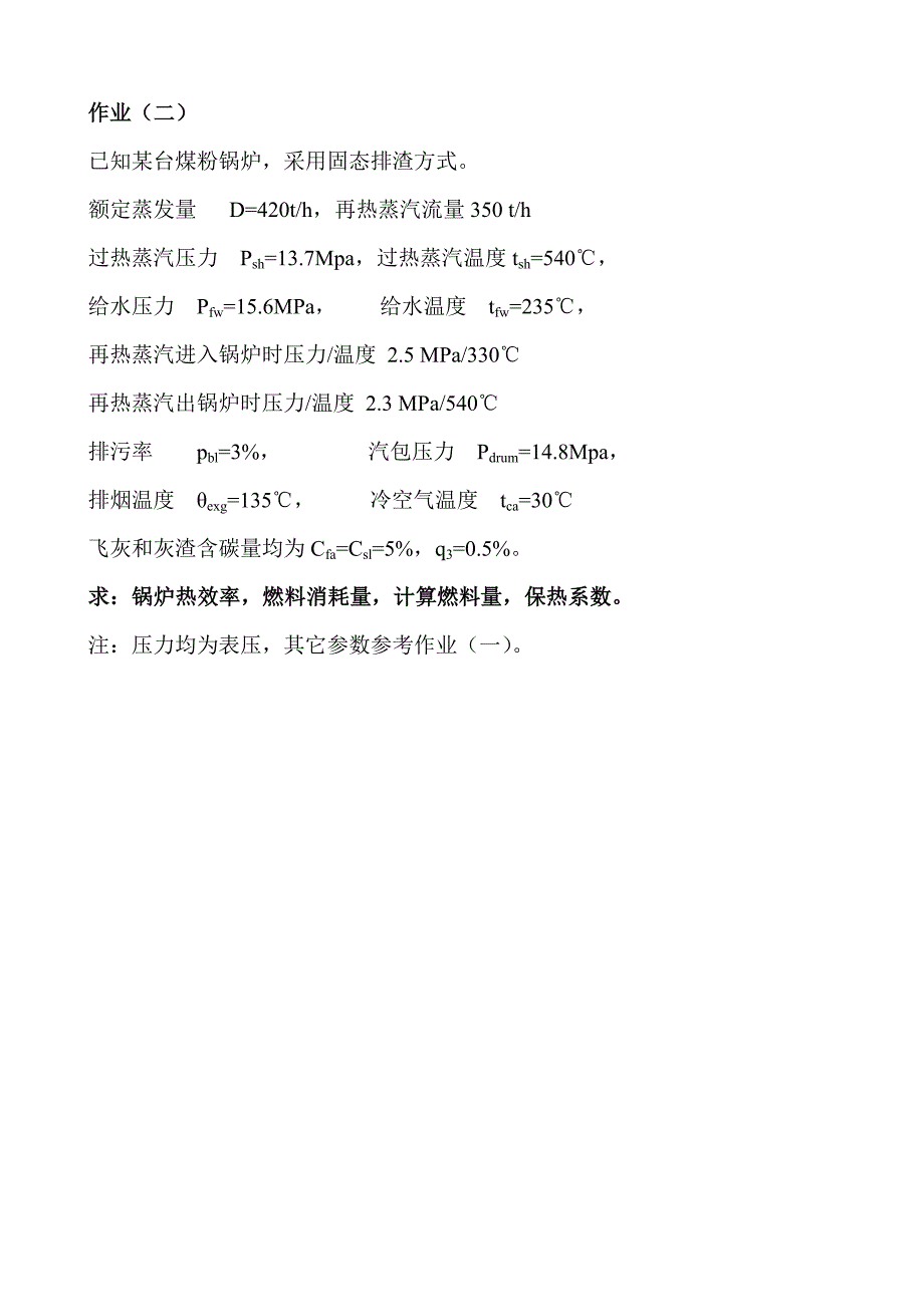 锅炉原理作业.doc_第4页