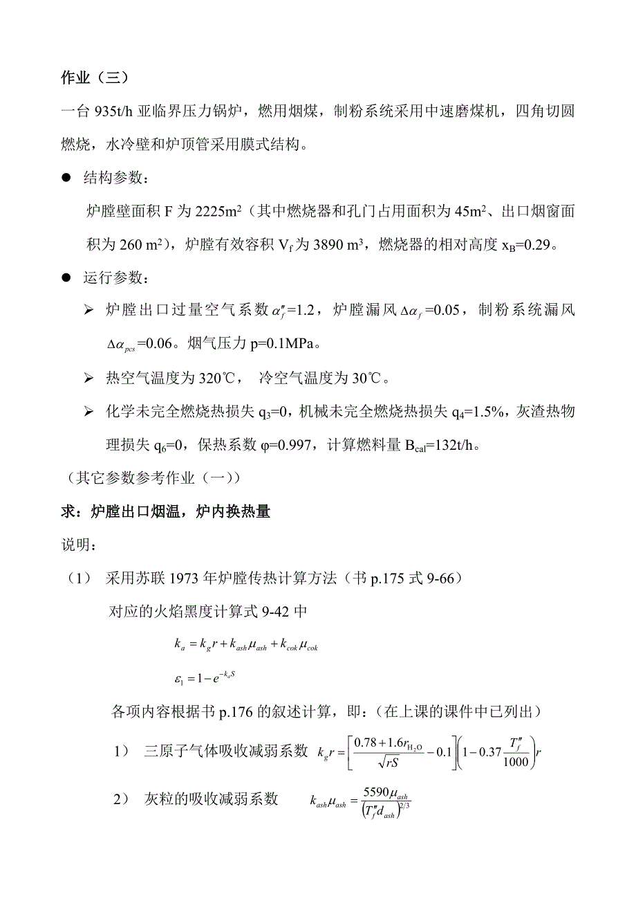 锅炉原理作业.doc_第5页