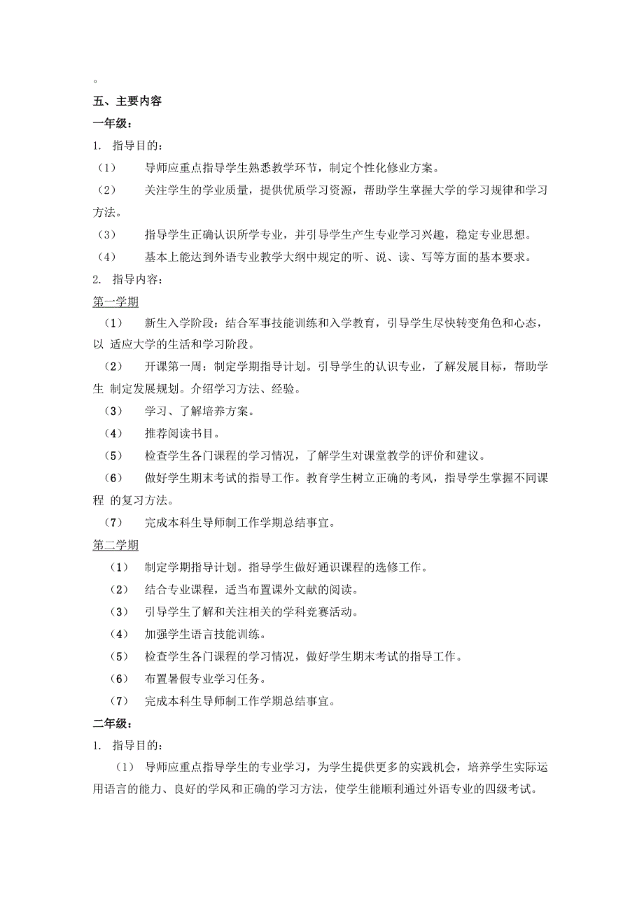 本科生导师制工作实施指导大纲_第2页