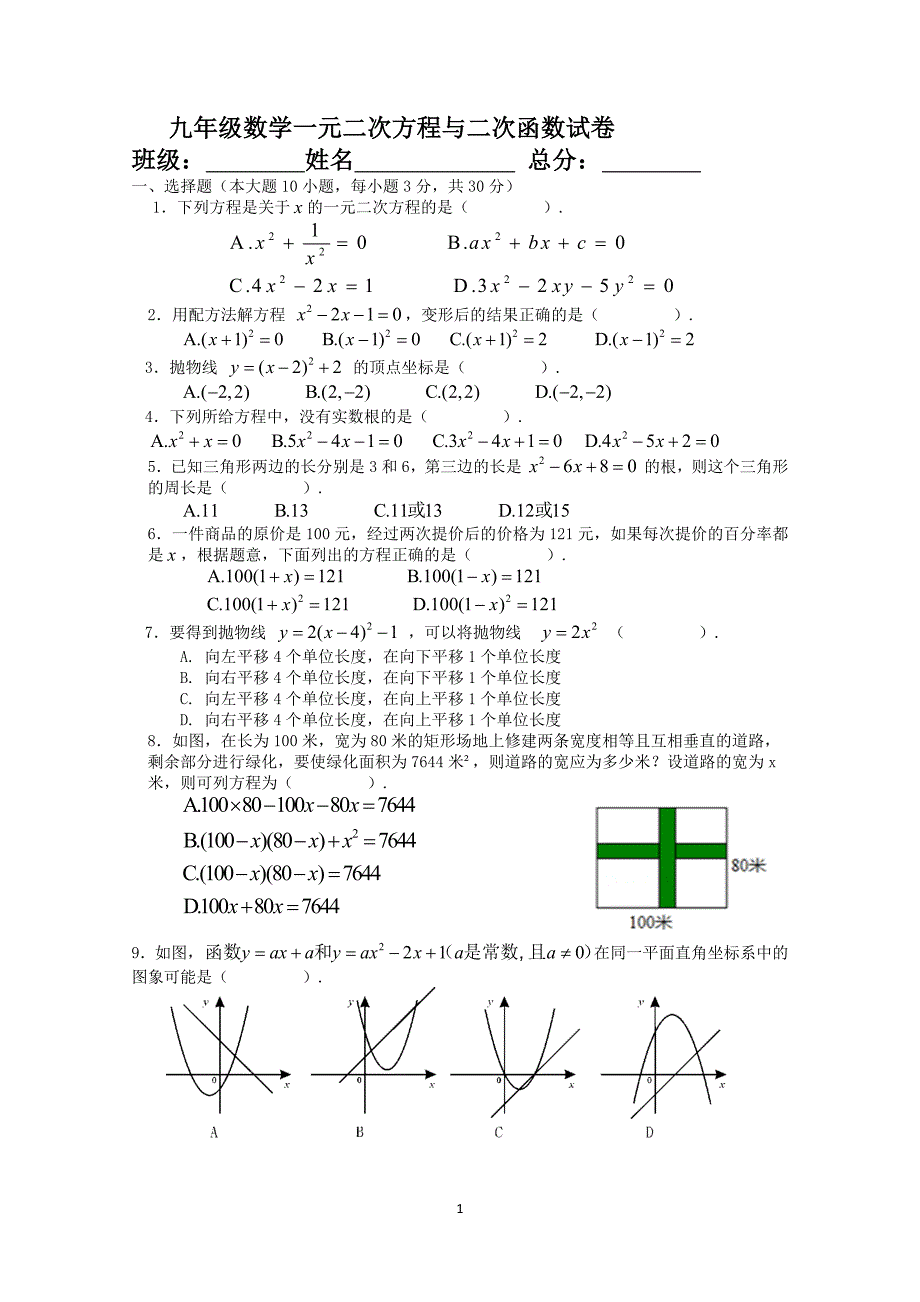 九年级数学一元二次方程与二次函数试卷(有答案)_第1页