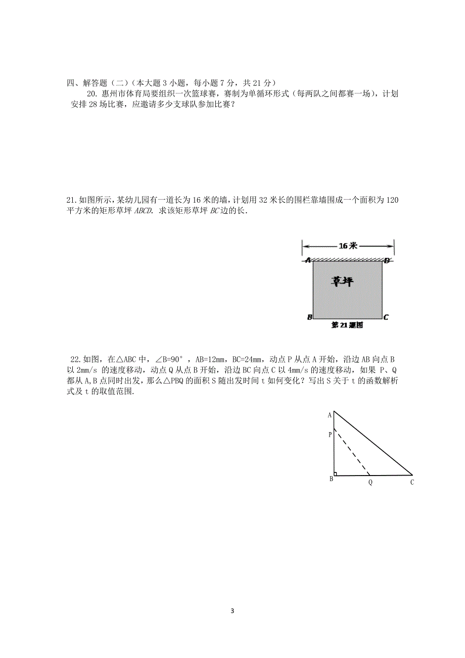 九年级数学一元二次方程与二次函数试卷(有答案)_第3页