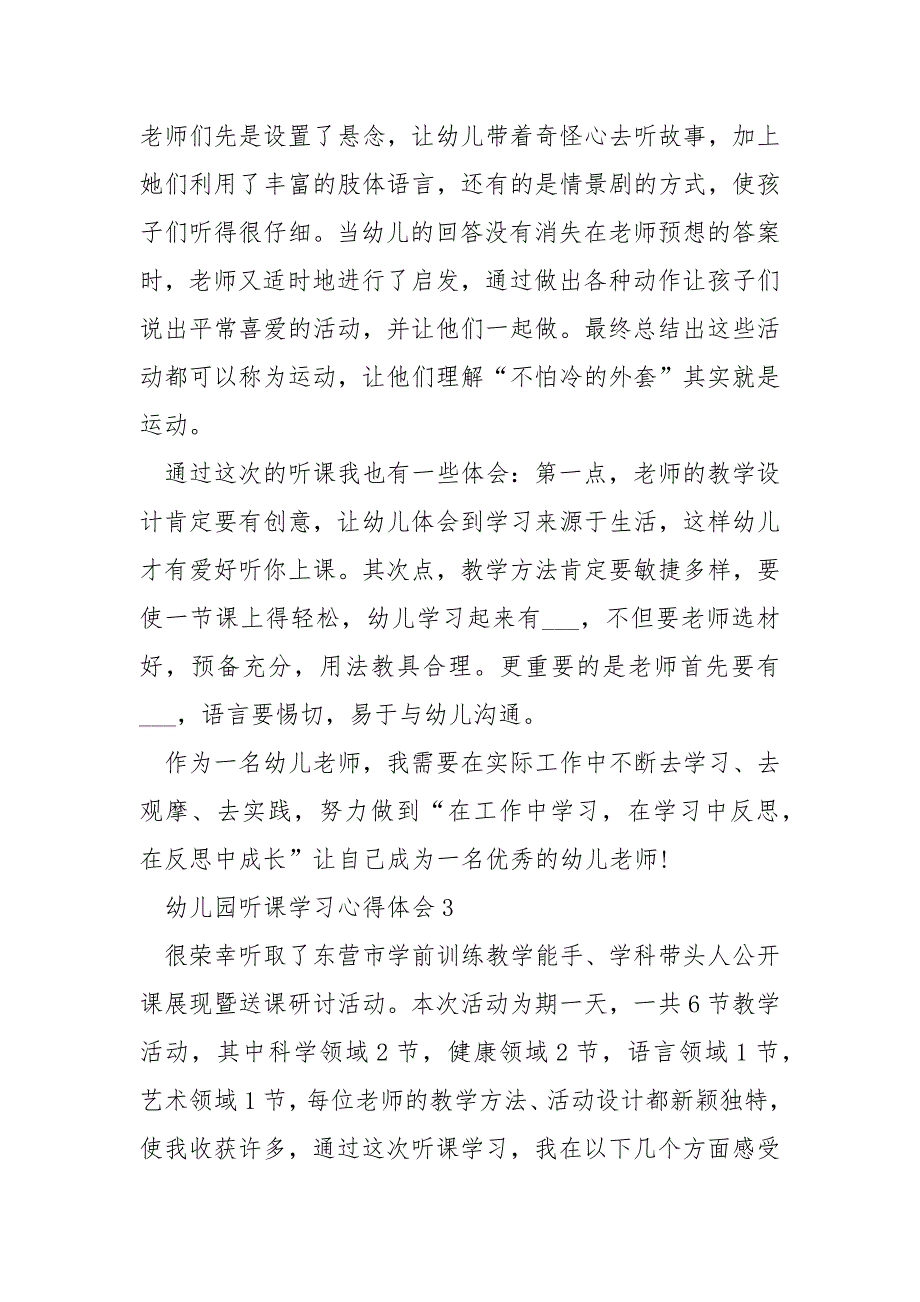 幼儿园听课学习心得体会精选5篇_第3页