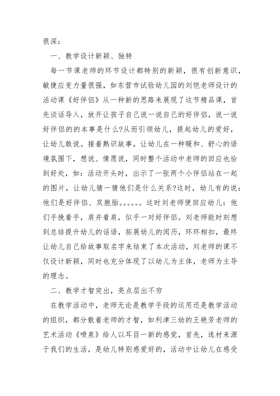 幼儿园听课学习心得体会精选5篇_第4页