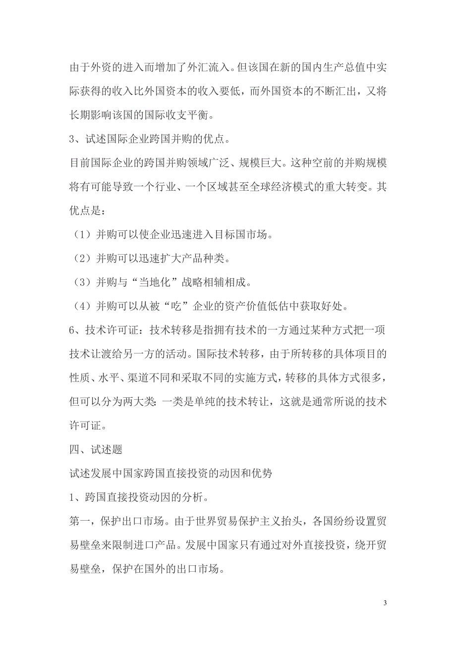 国际企业管理形成性考核册_第3页