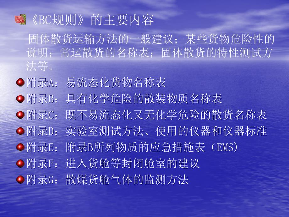 海上货物运输_第4页