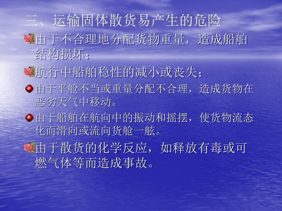 海上货物运输_第5页