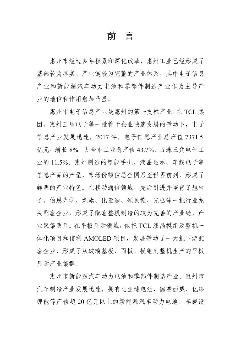 惠州建设珠三角中国制造2025_第2页