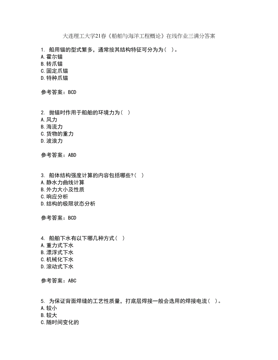 大连理工大学21春《船舶与海洋工程概论》在线作业三满分答案70_第1页