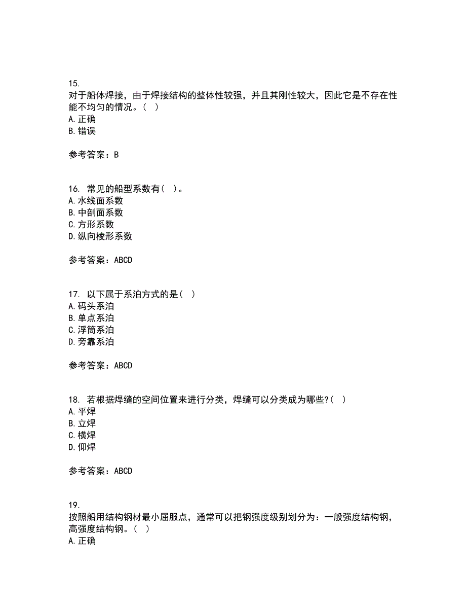 大连理工大学21春《船舶与海洋工程概论》在线作业三满分答案70_第4页