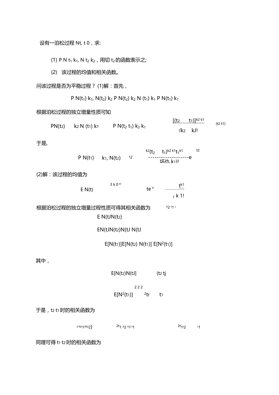 随机过程-习题-_第1页