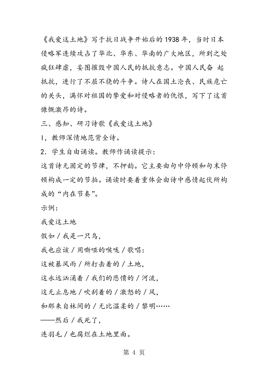 2023年九年级下教案全集《诗两首》教师中心稿.doc_第4页