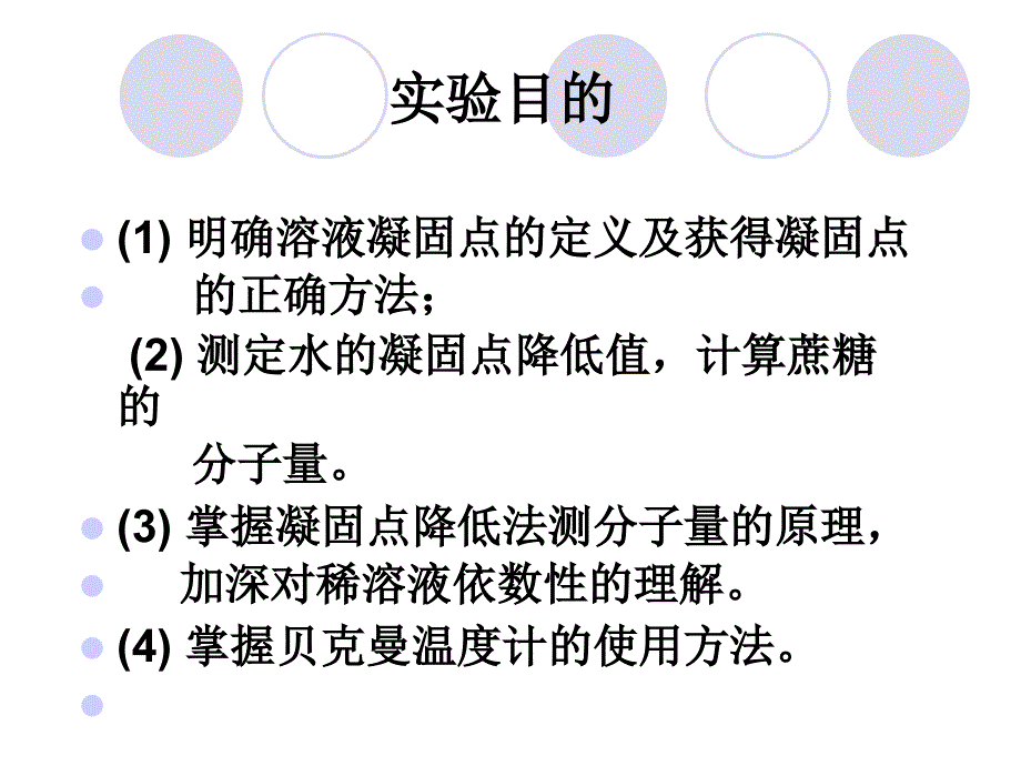 实验一凝固点降低法测摩尔质量_第3页