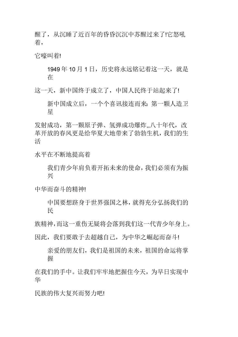 热爱祖国演讲稿_第2页