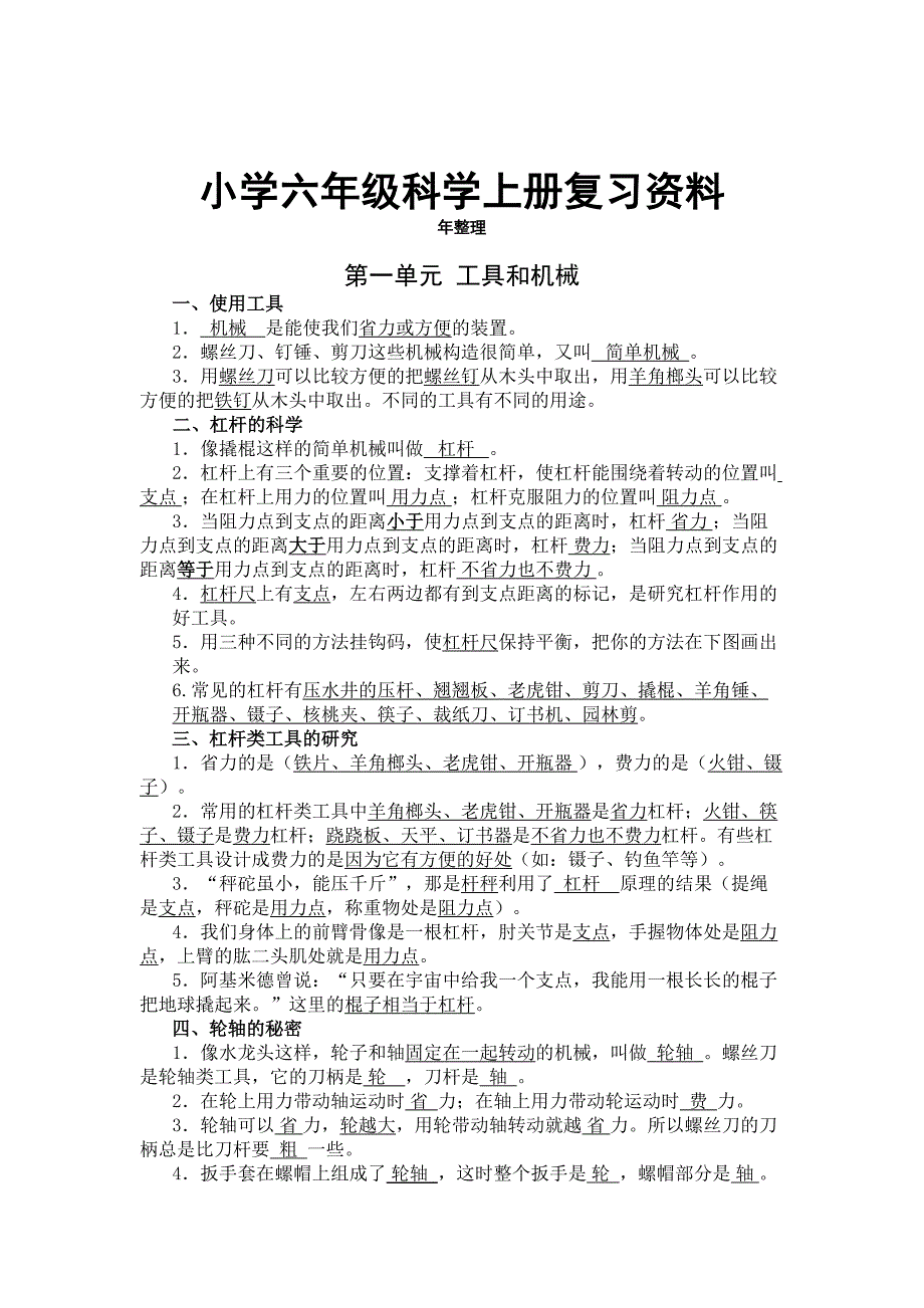 2018教科版小学六年级科学上册复习资料.doc_第1页