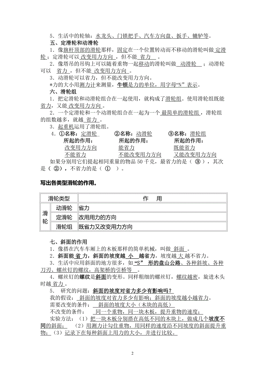 2018教科版小学六年级科学上册复习资料.doc_第2页