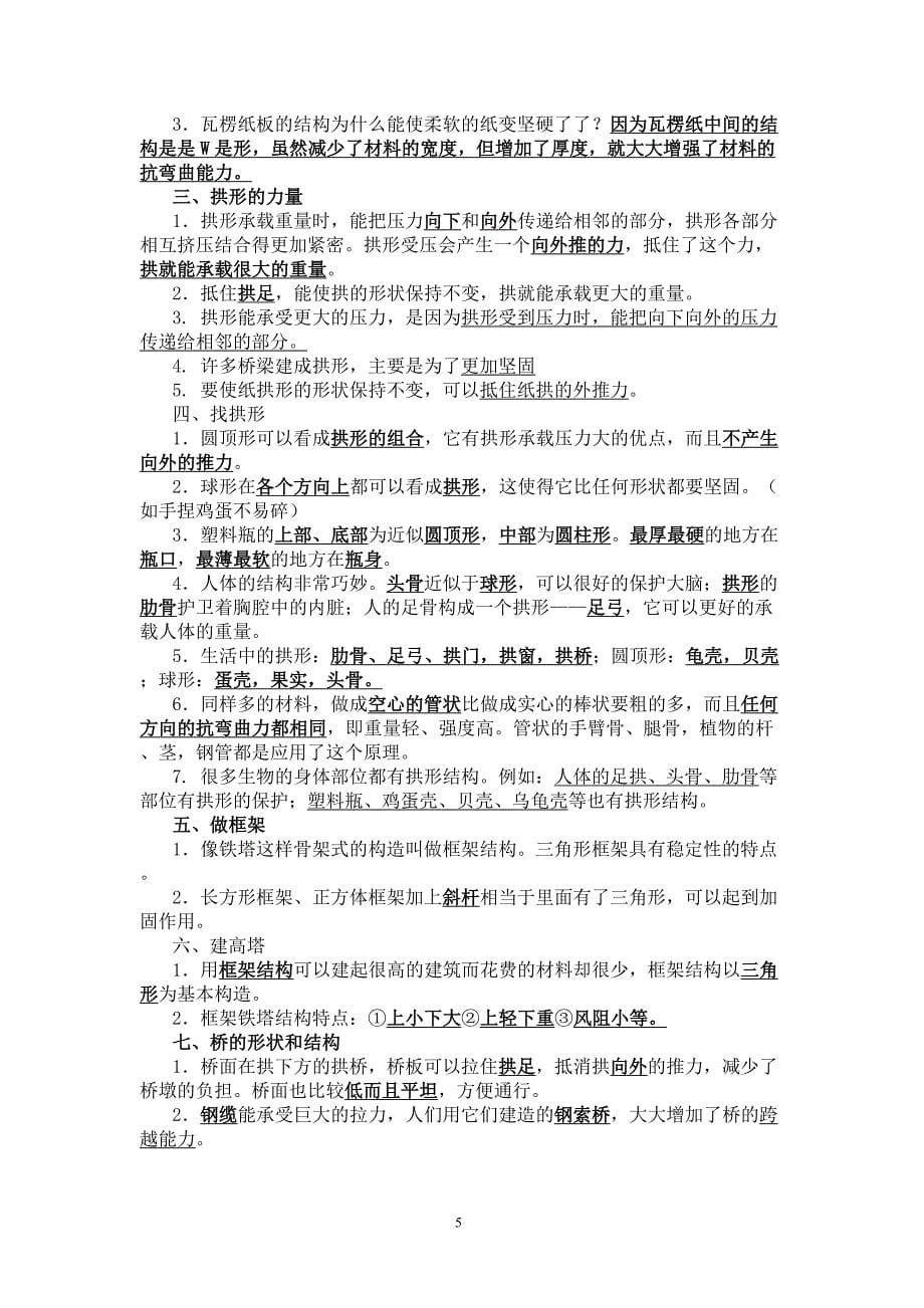 2018教科版小学六年级科学上册复习资料.doc_第5页