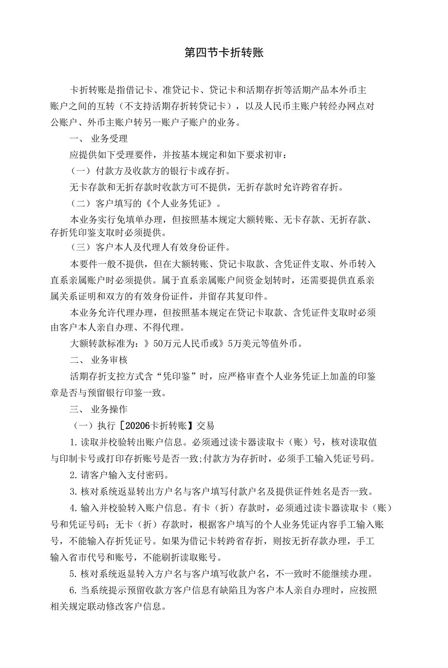 中国农业银行个人卡折存取款业务柜面作业规则_第3页