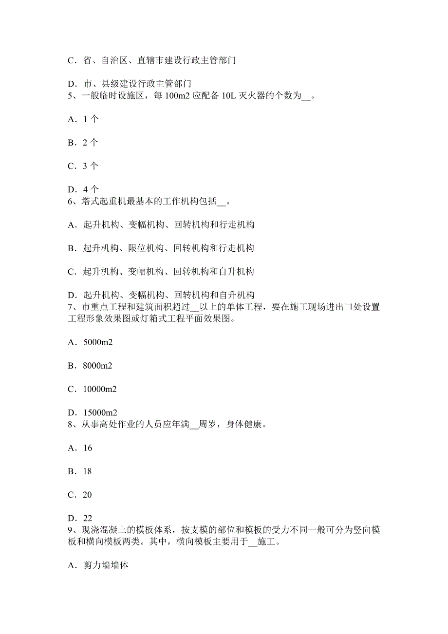 四川省通讯类安全员试题_第2页